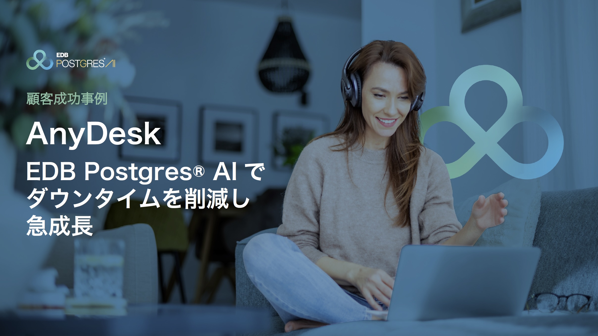 AnyDesk 顧客成功事例 e-Book 表紙