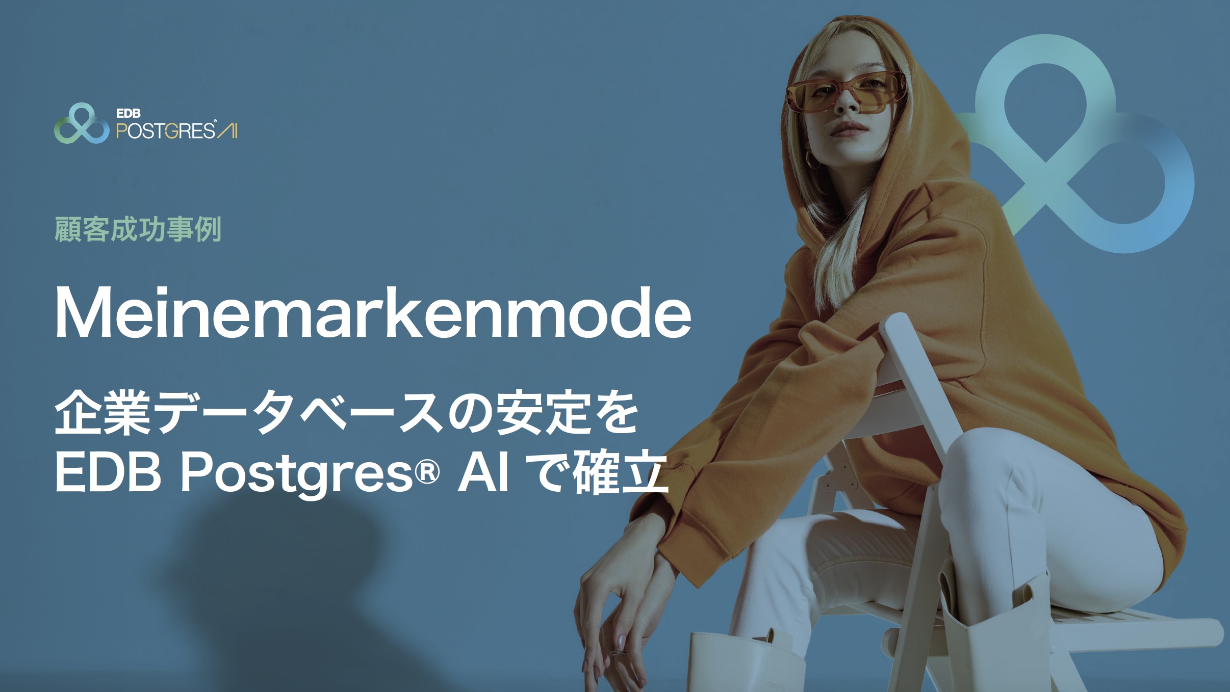 meinemarkenmode 顧客成功事例 e-Book 表紙